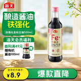 海天 铁强化金标生抽500mL 【补铁 一级酱油】金标系列 无防腐剂