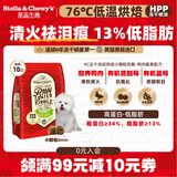 星益生趣（STELLA&CHEWY'S）烘焙狗粮SC冻干小颗粒成犬粮无笼散养鸭肉粮4.54kg