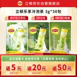 立顿乐享三口味组合装青瓜薄荷羽衣甘蓝抹茶绿茶3g*30包