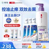 【控油去屑套装】康王酮康唑洗剂2%*50ml*3盒+康王1%二硫化硒洗发水蓬松460ml
