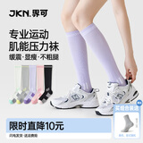 JKN肌能压力袜小腿运动袜【10A抑菌】飞机袜骑行徒步登山跑步长袜