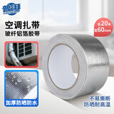 普湃空调扎带加厚玻纤铝箔胶带耐高温排烟管道密封管道防水防晒保温缠绕空调铜管绑带空调管包扎带