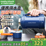 摩飞电器（Morphyrichards）电热水壶便携式烧水壶旅行热水壶烧水杯真空保温壶不锈钢保温瓶大容量户外 MR6061 1L 轻奢蓝