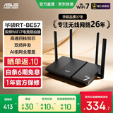 华硕RT-BE57 WiFi7电竞Ai无线路由器千兆游戏路由2.5G口Aimesh随心组网无死角全覆盖 【黑色】WIFI7 2.5G网口
