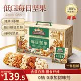 三只松鼠低GI每日纯坚果1050g35袋腰果夏威夷果休闲零食礼包团购送礼