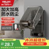 德力西（DELIXI）漏保插座防水盒热水器带漏保大插头防溅盒 带五孔10A插座黑色透明