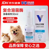 可鲁复合溶菌酶喷雾 宠物猫猫狗狗皮肤黏膜消毒杀菌外用 30ml