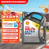 壳牌（Shell）全合成机油超凡喜力5W-30 API/SP级 4L灰壳汽车保养香港进口