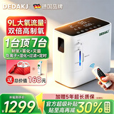 DEDAKJ德国家用制氧机老人专用吸氧机呼吸雾化一体氧气机十大牌子便携式 【双倍制高氧款】9L可调+雾化灭箘+轻音+遥控定时