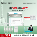 可复美【王子奇同款】秩序次抛精华液30支稀有人参皂苷祛痘护肤品礼物