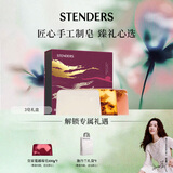 施丹兰（STENDERS）【钟楚曦同款】手工洁面皂礼盒(菩提花+蜂密牛奶+山羊奶)100g*3