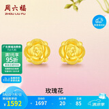 周六福玫瑰花3D硬金黄金耳钉女足金生日礼物定价AD090254 一对约1.15g