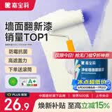 嘉宝莉补墙漆白色修补墙面翻新漆内墙去污遮盖净味速效内墙乳胶漆1kg