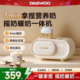 大宇自动摇奶器温奶器婴儿无水摇奶/热奶/保温/解冻四合一