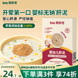 碧欧奇婴幼儿肝泥120g 无钠高铁拌饭酱泥下饭调味料宝宝儿童6月+