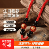 挂脖子绳十二生肖吊坠挂绳男红绳编织项链绳适配玉坠玉佩配绳子 (生肖 猪)3mm【红色挂绳】