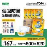 可靠（COCO）吸收宝成人纸尿裤L80片臀围95-120cm强吸防漏老年人尿不湿