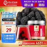 同仁堂品牌北京同仁堂桑椹桑葚干110克四川原产即食泡水养生茶搭枸杞