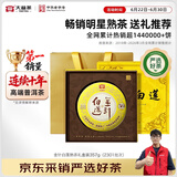大益茶叶 高端茗茶皇茶系列  普洱熟茶 茶叶自饮 金针白莲 【送礼推荐】2301批次单饼+礼盒（357g*1饼）