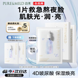泊美透润焕亮保湿面膜5片*2 紧致提亮熬夜肌湿敷膜男女生日礼物