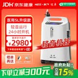 迈卓医用制氧机JAY-5DW老人家用5L吸氧机可雾化十大品牌国家补贴