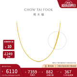 周大福 中版肖邦链素链黄金项链男女士款(工费:280计价)EOF1604 礼物 45cm 足金 约5.75g