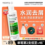 薇姿（VICHY）绿标水润版1%二硫化硒洗发水男士女士水润护发去屑洗发水200ml