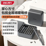 得力（deli）螺丝刀套装宝匣款50合一笔记本拆机精密十字一字六角梅花多功能