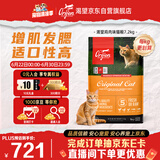 Orijen渴望猫粮 成猫幼猫粮 全价通用无谷原味鸡肉进口7.2kg效期27/5