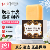 红卫羊脂皂羊胎素95g香皂香皂国货老牌洗脸洗澡皂洁面肥皂