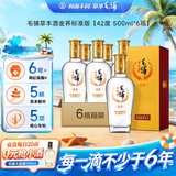 劲牌毛铺苦荞酒 草本酒 金荞42度 标准版 500ml*6瓶 整箱送礼