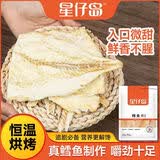 星仔岛香烤鳕鱼片40g低脂高蛋白下酒菜烤鱼片孕妇儿童即食鱼干零食