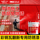 永安固防锈漆免除锈彩钢瓦翻新专用漆水性金属漆免打磨红油漆铁皮防锈漆