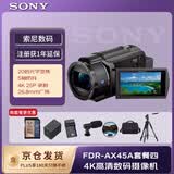 索尼（SONY）FDR-AX45A 家用/直播4K高清数码摄像机 家用/直播摄像机 5轴防抖 套餐四