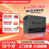 瓦尔塔（VARTA）汽车电瓶蓄电池启停EFB S95丰田轩逸/威驰/骐达/本田以旧换新