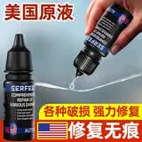 serfeey汽车玻璃裂纹修复液前挡风挡裂痕修补专用划痕还原剂裂缝无痕胶水