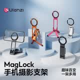 ulanzi优篮子 MA38登山扣MagLock手机支架便携摄影三脚架magsafe磁吸拍照手柄适用iPhone苹果桌面支撑架