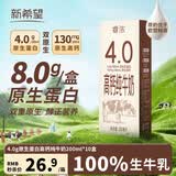 新希望睿浓4g/100ml蛋白高钙纯牛奶200ml*10盒 礼盒装 京东自营