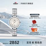 天梭（TISSOT）官旗 瑞士手表弗拉明戈系列时尚石英女表送女友毕业礼物 镶钻贝母盘T094.210.11.116.01