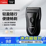 松下（Panasonic）电动剃须刀往复式男士电动刮胡刀进口精钢单刀头全身可水洗长续航送男友男士生日礼物B383干湿双剃