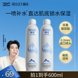 颐莲（RELLET）【张凌赫代言】玻尿酸补水喷雾 保湿定妆爽肤水化妆水 300ml*2瓶