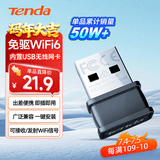 Tenda腾达 WiFi6免驱动usb无线网卡台式机专用 wifi接收器台式电脑笔记本主机网络wifi发射 内置天线