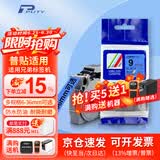 普贴（PUTY）标签带适用兄弟标签打印机色带不干胶覆膜标签纸适用兄弟标签机PT-E115B 9mm蓝底黑字