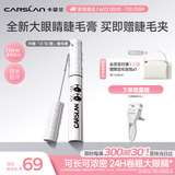 卡姿兰（Carslan）大眼睛纤翘钢管睫毛膏3.5g轻盈纤长卷翘不结块不晕染新手生日礼物