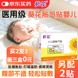 葵花胀气贴婴儿0-3个月小儿肠胀气贴新生婴儿二月闹神器神器足贴 单盒装8贴/盒【拍2发3另配2贴】