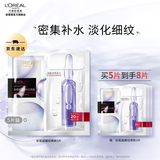 欧莱雅安瓶面膜 玻尿酸补水保湿抗皱 护肤品 生日礼物送老婆送妈妈 【到手8片】安瓶面膜5片装