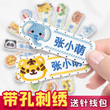 绮兰朵幼儿园名字贴缝制款防水可缝姓名贴布刺绣宝宝校服入学必备用品 新款-带缝孔（男宝款）12个（送针线包）