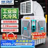 先科(SAST)大型移动工业冷风扇/工业冷风机/空调扇/养殖场工厂房车间商用/快速降温大风量CG-747