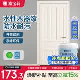 嘉宝莉（CARPOLY）水性木器漆改色家具翻新漆衣柜木门改色油漆环保涂料 奶油淡白3kg