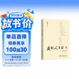 走到人生边上 自问自答（增订本）（普通本） 